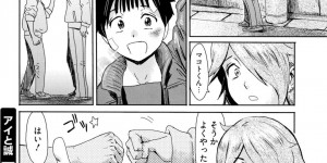 【エロ漫画】不良に絡まれていた少年を睨んで追い払い弟子にしちゃうショタコンビッチなお姉さん…おっぱいを舐めさせて包茎チンポをフェラすると生ハメしてイチャラブセックスで絶頂中出しアクメ堕ちしちゃう【黒岩瑪瑙：アイと誠】
