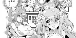 【エロ漫画】木の下で寝ていたショタの顔面にマンコを押し付けた巨乳お姉さんがそのまま欲情して生即ハメされると中出しされちゃうｗｗｗ【きつね長官：狂い咲きだよ！タカネさん!!】