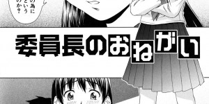 【エロ漫画】【エロ漫画】教室でカップルがHしようとしてるところ見たツンデレJKが欲情して一緒にいた男子を誘って初めてのHに快楽堕ちしちゃうwww【しのぎ鋭介：委員長のおねがい】