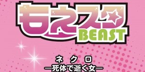 未亡人になってしまったエロすぎるグラマーな若奥様…イチャイチャとフェラしたりしてトロ顔の中出しセックスしちゃう！【断華ナオキ：ネクロ －死体で逝く女－ 1】