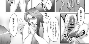 【エロ漫画】息子に裸が見たいと言われ熟女ボディを公開する母親。母の裸を見るだけで射精しちゃった息子は母とオナニーの見せ合い。【風船クラブ：母子のすすめ】