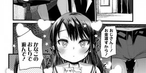 【エロ漫画】おじさんと援助交際セックスをする貧乳ロリ娘…彼女はアナルファックをされて不覚にも感じるようになっていく！【亀吉いちこ:かなこちゃれんじ】