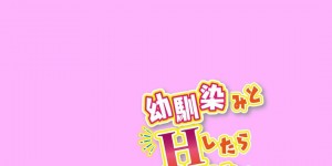 【エロ漫画】幼馴染の男子とエッチな雰囲気となってイチャラブセックスする清楚系お姉さん…彼女は彼に身体を委ねてバックや対面座位などの体位でヤりまくる！【アシオ:幼馴染みとHしたら姉と妹までその気になって姉妹ました！？】