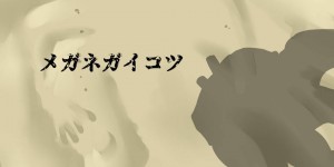 【エロ同人誌】海図には載っていない島を発見して調べるマックス・シュルツ…洞窟の先の開けた場所には自然の美しい景色と謎の触手生物がいた！【メガネガイコツ (球磨川祐一)：精莢侵蝕/艦隊これくしょん -艦これ-】