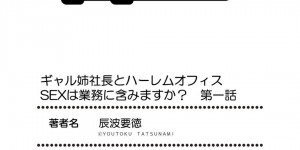 【エロ漫画】パンチラするマイクロミニスカートやエロ水着を売るモデル姉…その動画を編集している弟は姉と一線を越えていた！【辰波要徳：ギャル姉社長とハーレムオフィス～SEXは業務に含みますか?～第1話】