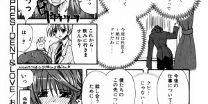 【エロ漫画】今日から社長秘書として勤める会社に初出勤する巨乳お姉さん…社長室に入り挨拶をしようとすると若すぎるモロ好み社長に驚きを隠しきれない！【龍牙翔：PRESIDENT & LOVE】