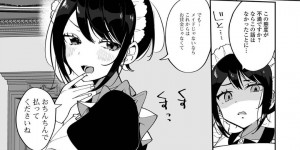 【エロ漫画】家事から性処理まで賃金以上の働きをする巨乳メイド…しかしかなり無愛想という欠点があるものの、ある日突然ご主人様から結婚を申し込まれる！【御家かえる】