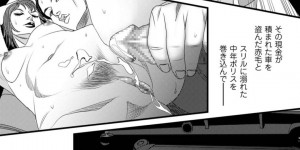 【エロ漫画】車を盗もうとしているところを警察官に声を掛けられたお姉さん…警察官の手を自分の胸に引き寄せひと悶着を起こすか便乗するかを選ばせる！【洋竹音緒】