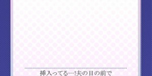 【エロ漫画】カーテン越しに彼の前で浮気セックスをしている巨乳婚約者…しかし着信が入り去ってしまったため元カレにバックで中出しされる！【FFC】