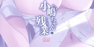 【エロ同人誌】書類が完成したため部長の元に持っていく巨乳OL…そのまま部長に倉庫に連れられノーブラを指摘される！【笹井さじ】