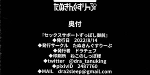 【エロ同人誌】サポートとしてやって来た巴御前…初対面のショタマスターに甘えられ生ハメセックスで連続アクメさせられる！【ドラチェフ】