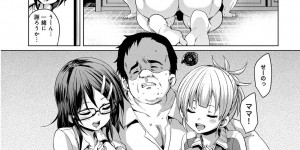 【エロ漫画】亡くなった妻の連れ子姉妹に睡眠姦で逆レイプされてたパパが起きてる時に迫られると妻の面影を見て濃厚交尾！【丸居まる：むすめエスカレーション】