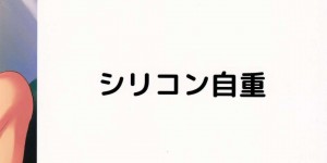 新薬披験の説明を受ける巨乳お姉さん…新薬によってふたなりになり男性器の再生と回復の実験をする！【Condessa：柊春子は○○○を生やした。】