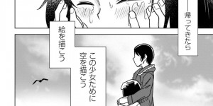 唯一の友達だった小鳥を亡くした時に出会った青年と親しくなったちっパイ少女…青年の家に泊まらせてもらい青年が寝ている間にフェラをする！【戸村水仙：リトルバード】