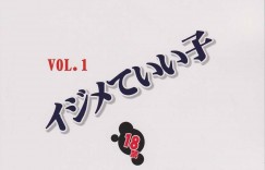 【エロ漫画】授業中にクラスの全員から全裸で調教を受けるドマゾ爆乳JK…肥大したクリトリスや乳首を責められ続け、激しい二穴同時の中出し輪姦レイプで絶頂する【みこしろ本人：イジメていい子 VOL.1】