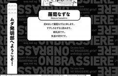 【エロ漫画】ロリ体系の友達がノーブラ風のブラを開発しておっぱいを触らしてもらうと本当にノーブラだったことにエッチな声を出しちゃうｗｗｗ【蘿蔔なずな：ムダ発明部へようこそ！】