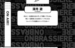 【エロ漫画】マイペースで無邪気な後輩に誘惑された先輩が学校の放送室でおっぱいに触れてしまい責任を取って全校者に告白したことを聞かれちゃう！【深月游：ON AIR】