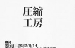 【エロ漫画】式神様の体操着がエロすぎて、マラソン練習どころじゃないので青姦生ハメしちゃった【テラzip】