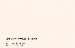 食堂の恵体豊満妻…いつも来ているお客さんと仲良くなっちゃってそのままイチャラブ中出し不倫セックスしちゃう！【アルプス一万堂：身体もおいしい♥食堂の恵体豊満妻】