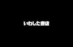 没落貴族で奴隷になってしまった巨乳娘…魂を入れ替えり、オジサンの入った元の私の身体にトロ顔快楽堕ちレイプされちゃう！【いわした：貴族と奴隸の入れ替わり～全てを手に入れた男～】