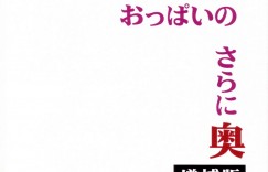 おっぱいを触らせてくれと言われて襲われちゃう爆乳すぎる美少女…乳首舐めされたりパイズリフェラしたりしてキスからの中出しセックスでイチャイチャしちゃう！【みたくるみ：るいさんのおっぱいのさらに奥 増補版】