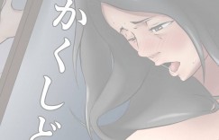 お義父さんとセックスしちゃうムッツリな人妻…イチャイチャと騎乗位の中出しセックスで浮気しちゃう！【しみぱん：かくしどり】