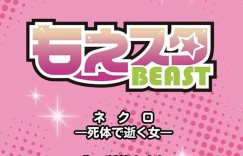 葬式上で鬼畜なお義父さんたちに襲われちゃう未亡人な人妻…集団レイプで乳首責めされたりしてトロ顔の中出しセックスで寝取られちゃう！【断華ナオキ：ネクロ －死体で逝く女－ 3】