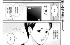 【エロ漫画】昔好きだった人と久しぶりに再会。そのままホテルでロマンチックセックス。【朝倉クロック：あの香水のせいだよ】