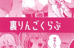 【エロ漫画】プロデューサーにエッチな事をねだる淫乱なアイドルたち…彼女たちは彼の巨根にダブルフェラしたり、パイズリしたりとご奉仕し、更には正常位や騎乗位などの体位で中出しセックスまでさせる！【りんごくらぶ:デレ×エロ×まとめ】