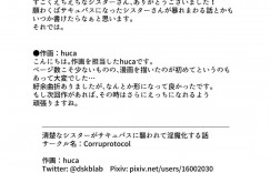 【エロ同人誌】サキュバスに目を付けられ淫紋を付けられた聖職者の美少女シスター…身体の疼きに違和感を覚えながら拘束されてしまい巨乳サキュバスに悪戯される！【Corruprotocol (huca、EPLOOV)：清楚なシスターがサキュバスに襲われて淫魔化する話】