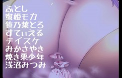 【エロ同人誌】【ふとし乳業 (ふとし、蜜姫モカ、笹乃葉とろ、すてぃえる、ヂイスケ、みかさやき、焼き栗少年、浅沼みっみ)：絶対挟射合同作戦/ラストオリジン】