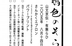 【エロ同人誌】(C68)夫と息子と営む小さな商店に幸せを感じて過ごす巨乳人妻…そこへ大口の注文が入り張り切っていた矢先に夫が倒れて納品が出来ず客の元へ謝罪へ行くことに！【さんかくエプロン (山文京伝)：瑠璃色のそら・上】