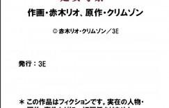 【エロ同人誌】普通の女子大生だったが探偵事務所のリーダーとして活躍している巨乳お姉さん…その過去には両親の借金返済のために行ったあるバイトがきっかけとなり今があった！【クリムゾン (赤木リオ)：クリムゾンガールズ00 処女考察】