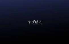 【エロ同人誌】シタラが旅行で居ない間、シタラの部屋でオナニーで性欲処理をする百科文嘉…その光景を偶然本人に見られしまい、何かが崩壊する！【すずぽに (すずのもく)：文嘉の股間にヴァリアントMFsが生えた話4 崩壊編/アリス・ギア・アイギス】