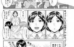 【エロ漫画】偶然息子の同級生たちに職場のファミレスで遭遇してしまった巨乳店員…ごまかしきれず内緒でバイトしていることを打ち明け自らおっぱいを触らせてあげようとする！【かわもりみさき：ファミレスお母さん】