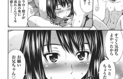 【エロ漫画】食事中の兄のチンポを咥えて離さない淫乱妹…一線を越えてからお互いの溢れる性欲が止まらず両親の目を盗んで1日中セックス三昧！【左橋レンヤ】