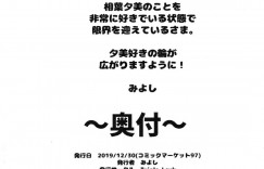 【エロ同人誌】事務所で早退を勧められ帰宅したPを隠れて驚かせる夕美…Pを癒すため巨乳に顔を埋めさせて勃起したチンポを射精させる！さらに溜まった精子を中出し！【みよし】