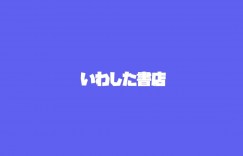 【エロ同人誌】4時間だけ身体が入れ替わる薬を兄と試そうとする巨乳妹…口移しによって完全に入れ替わった身体で女体を兄に堪能してもらう！そして妹自身が一番してもらいたかった近親相姦を犯してしまう！【いわした】