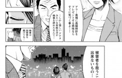 【エロ漫画】睡眠薬を飲まされレイプされてしまう女性…妻の資産を目的に殺害ををしてアリバイ作りとしてレイプをするも女弁護師に見抜かれ犯人は逮捕されてしまう【戸田邦和, 富龍真亜露】