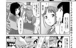 【エロ漫画】エロアピールを求められ襲われちゃう生意気なアイドル…調教されちゃってド変態なトロ顔に中出しセックスで快楽堕ちしちゃう！【さいだ一明】