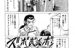 【エロ漫画】【わたなべよしまさ：ばかの王国】
