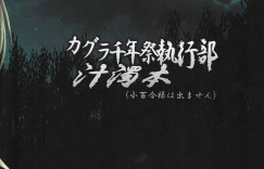 肉便器にされ精子まみれにされている両姫…リクエストに応えてパイズリをしてあげてさらに射精させる！【unwikkii：カグラ千年祭執行部汁濁本 (小百合様は出ません)】