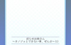 妹の彼氏に手をだしちゃうエッチなお姉さん…逆レイプにイチャイチャと逆寝取りしちゃう！【庭トリ：沼らせお姉さん〜カノジョとできない事、ぜんぶ〜 第1話】