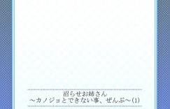 妹の彼氏に手をだしちゃうエッチなお姉さん…逆レイプにイチャイチャと逆寝取りしちゃう！【庭トリ：沼らせお姉さん〜カノジョとできない事、ぜんぶ〜 第1話】