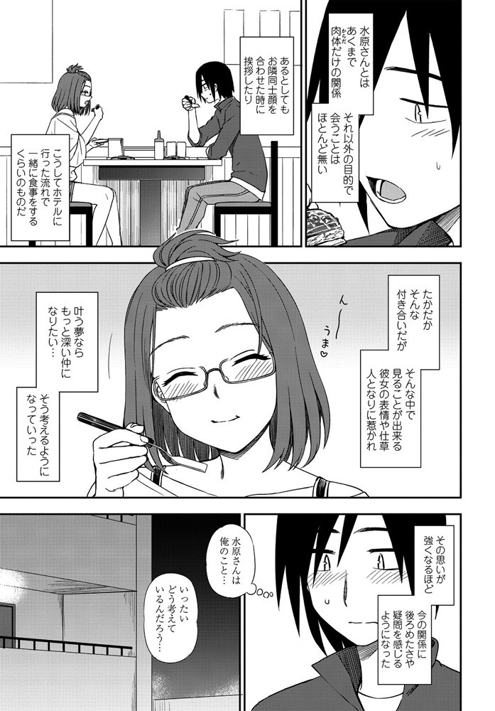 ひょんなことからセフレになった隣のメガネ女子と付き合いたくて告白したら、本気度を見せてほしいとラブホに連れ込まれ最後まで声出せずに我慢できたら付き合ってあげると言われるｗｗｗｗｗｗ