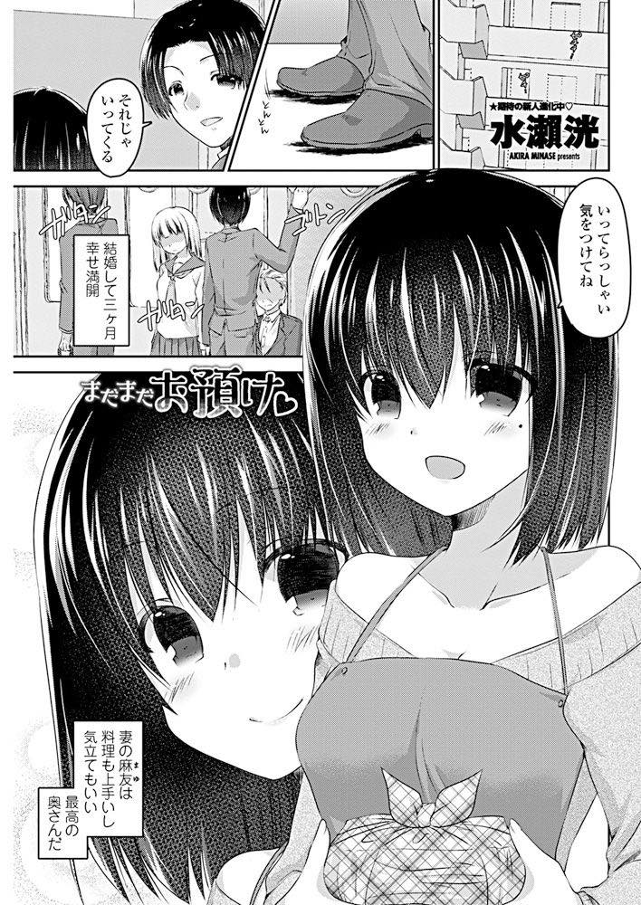 【エロ漫画】オナニーが大好きだけど嫌われたくなくて隠す巨乳新妻！旦那にエッチな女の子だとバレても受け入れてもらい中出しいちゃラブセックス！【水瀬洸】