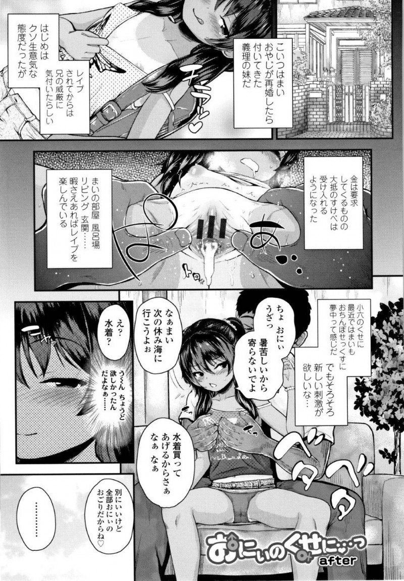 【エロ漫画】義兄からお金をもらってエッチなことをしているちっパイJS妹…水着を買ってもらうことを約束に海に来た2人は岩場の影でエッチなことをしていると妹のクラスメートの男子2人に見つかってしまう！口止めのため4Pすることになり精子まみれにされてしまう！【彦馬ヒロユキ】