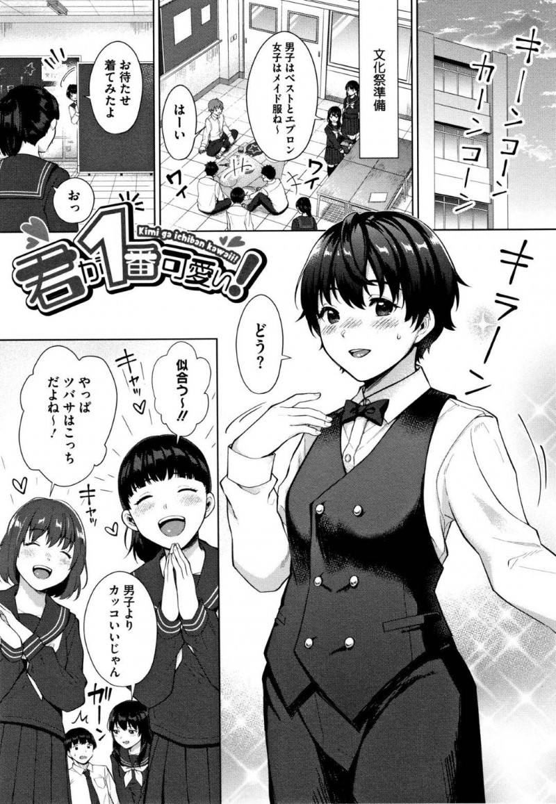 【エロ漫画】女の子らしい服が似合わないと感じて遠ざけていたボーイッシュ系JK…その原因となった片思いの幼馴染に謝罪され告白される！結ばれた2人はファーストキスからそのまま教室で中出しセックス！【宮部キウイ】