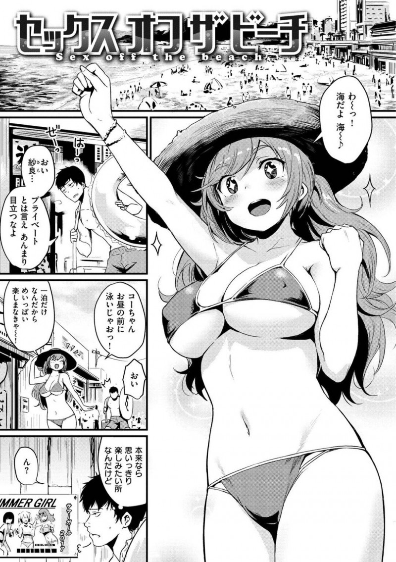 【エロ漫画】彼氏とオフの日に海へやって来た人気グラドルの巨乳彼女…目立たないように気を付ける彼氏とオフが嬉しくてはしゃぐ彼女！ビーチバレーに2人で参加するが彼氏にボールが直撃してホテルで休んでいると彼女が着ている刺激的な水着に感化されセックスの流れに！巨乳を堪能しながら2人で絶頂中出しセックス！【きづかかずき】