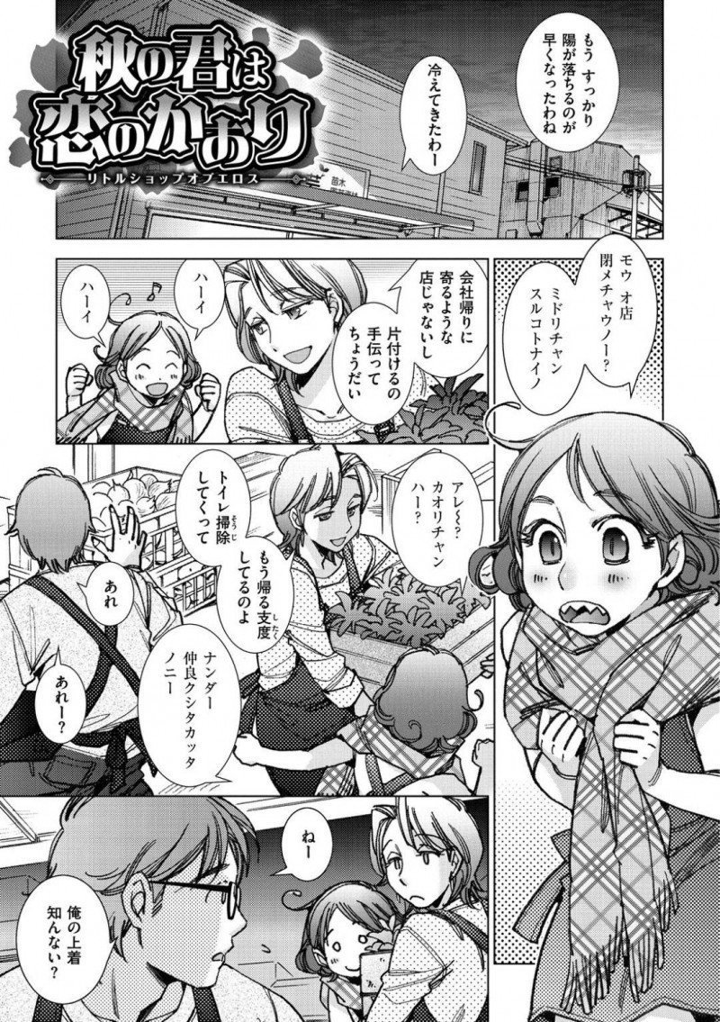 【エロ漫画】同じ店で働く男性に長く片思い中の地味系女子…お店の閉め作業に乗じて彼の上着を盗みオカズにしてトイレでオナニー！手早く絶頂した後ふたなりの妖精に見られてしまい触手とチンポでさらにトロ顔絶頂！【けろりん】